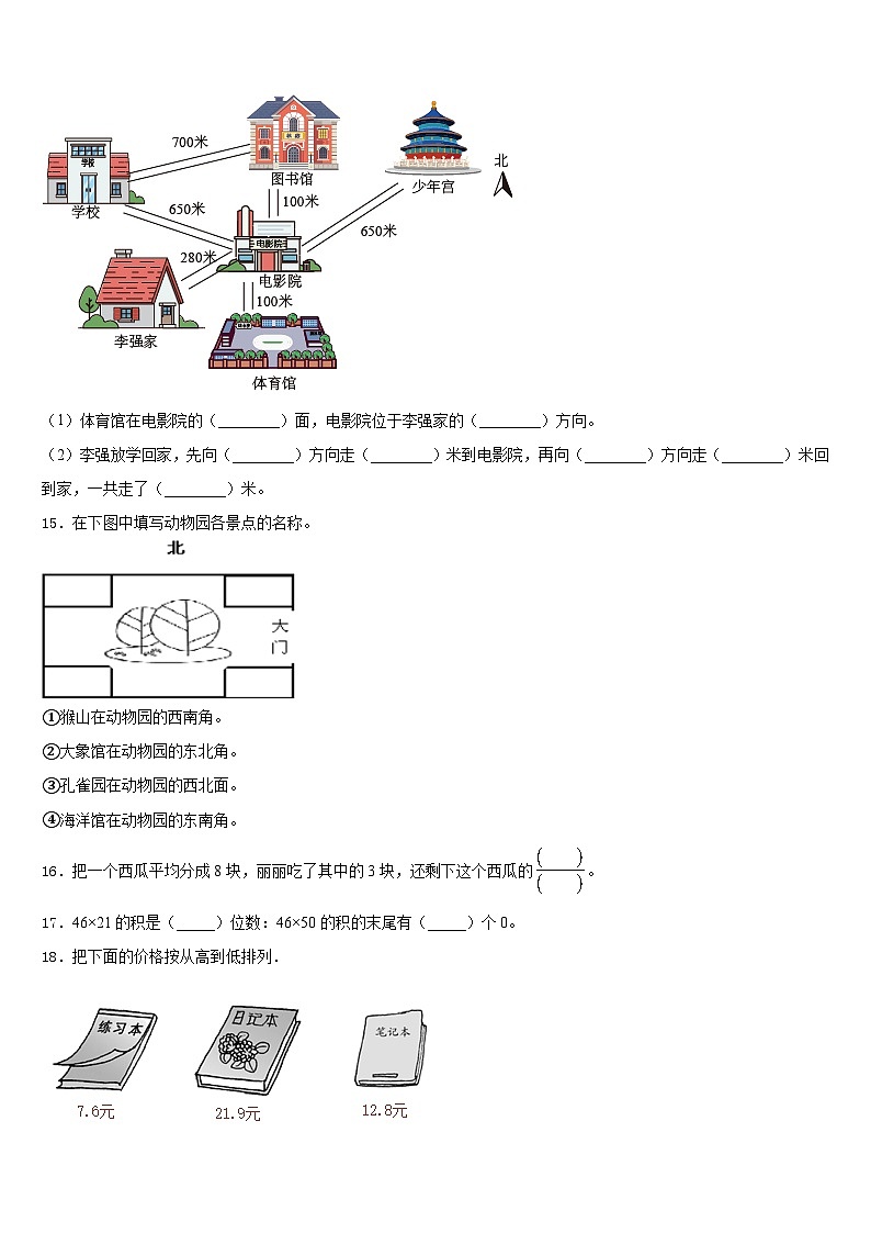 2022-2023学年河北省石家庄市行唐县三年级数学第二学期期末检测试题含答案第2页