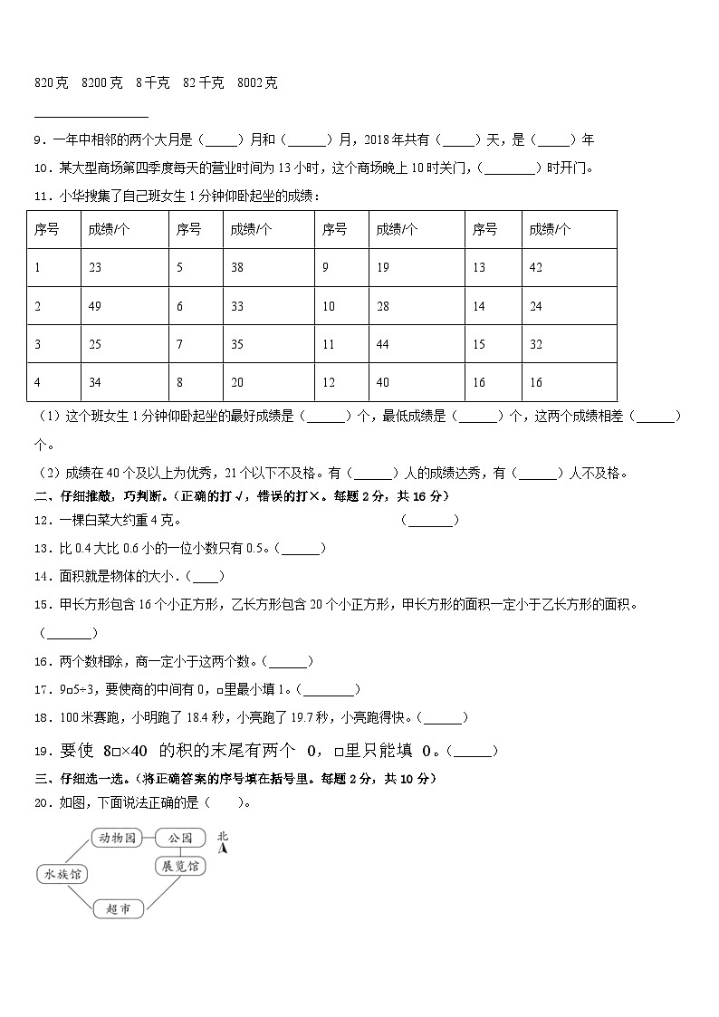 2022-2023学年河北省石家庄市井陉矿区三下数学期末经典模拟试题含答案第2页