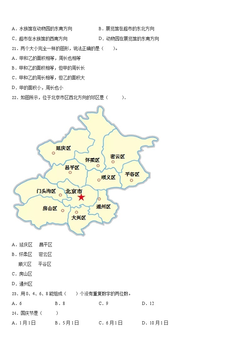 2022-2023学年河北省石家庄市井陉矿区三下数学期末经典模拟试题含答案第3页