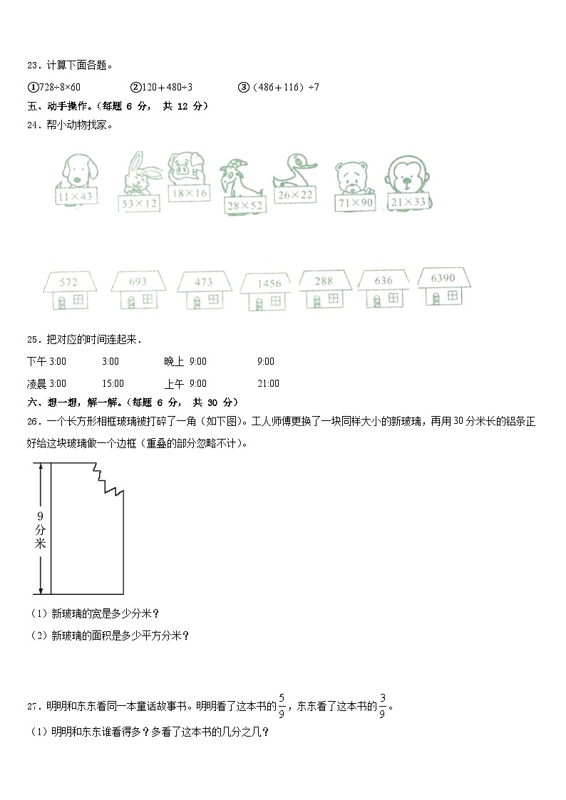 2022-2023学年河北省石家庄市灵寿县三下数学期末经典模拟试题含答案第3页