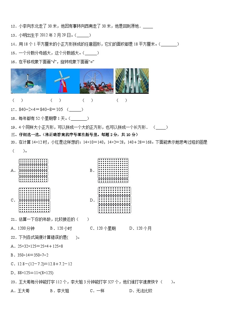 2022-2023学年河北省石家庄市平山县三下数学期末复习检测试题含答案第2页