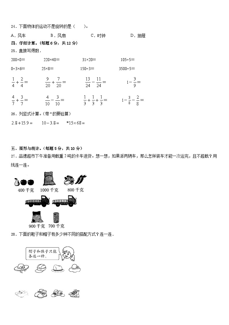2022-2023学年河北省石家庄市平山县三下数学期末复习检测试题含答案第3页