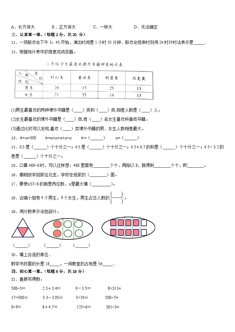 2022-2023学年河北省石家庄市三下数学期末经典模拟试题含答案02