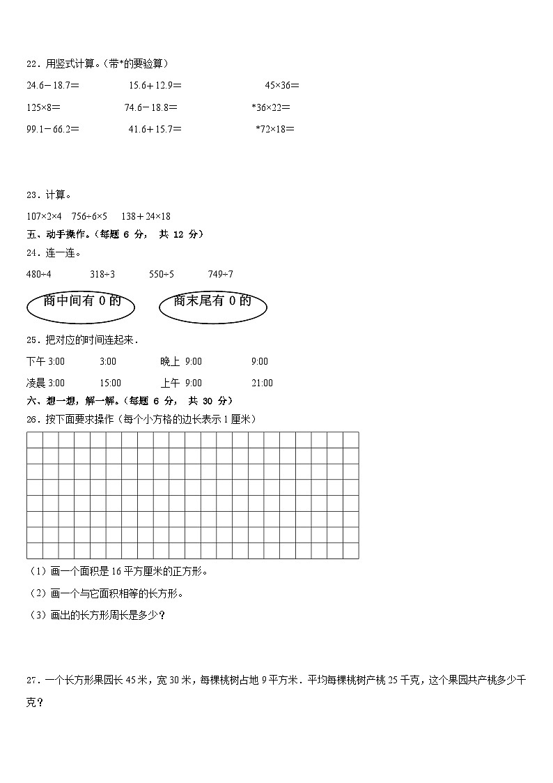 2022-2023学年河北省石家庄市三下数学期末经典模拟试题含答案03