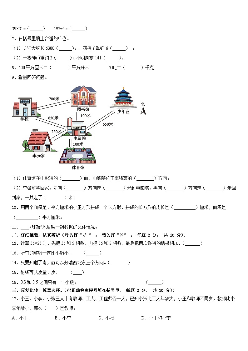 2022-2023学年河北省石家庄市深泽县数学三下期末检测模拟试题含答案第2页