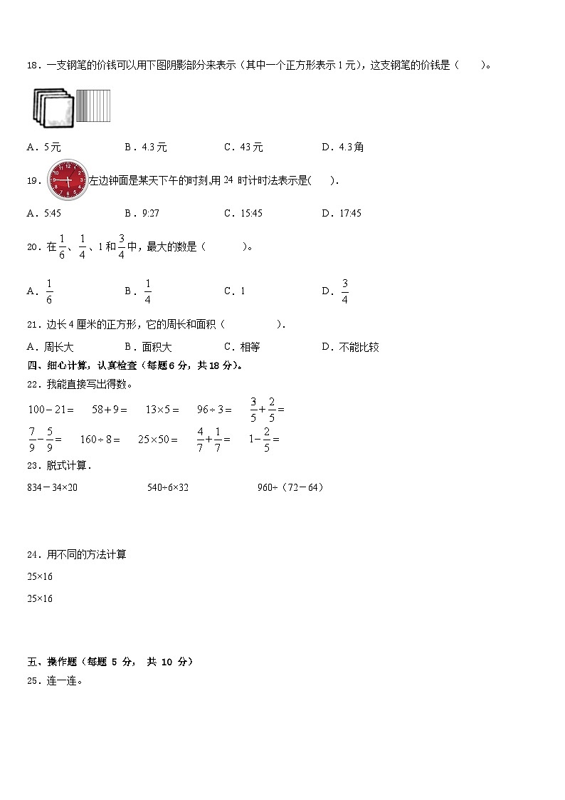 2022-2023学年河北省石家庄市深泽县数学三下期末检测模拟试题含答案第3页