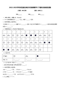 2022-2023学年河北省石家庄市无极县数学三下期末达标测试试题含答案