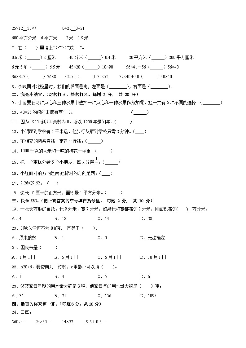 2022-2023学年河北省石家庄市无极县数学三下期末达标测试试题含答案第2页