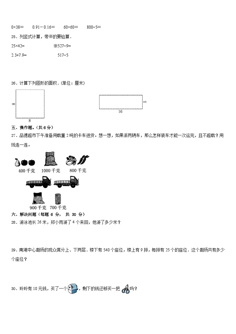 2022-2023学年河北省石家庄市无极县数学三下期末达标测试试题含答案第3页