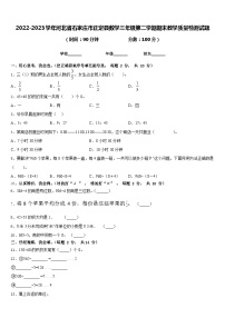 2022-2023学年河北省石家庄市正定县数学三年级第二学期期末教学质量检测试题含答案