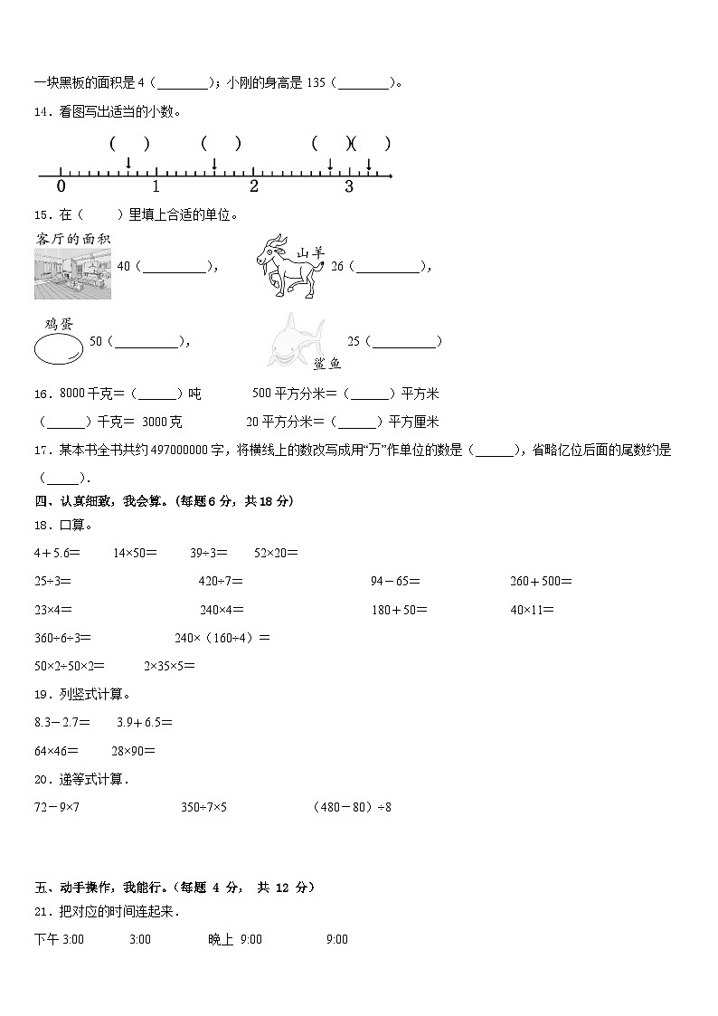 2022-2023学年河北省石家庄市正定县数学三年级第二学期期末教学质量检测试题含答案第2页