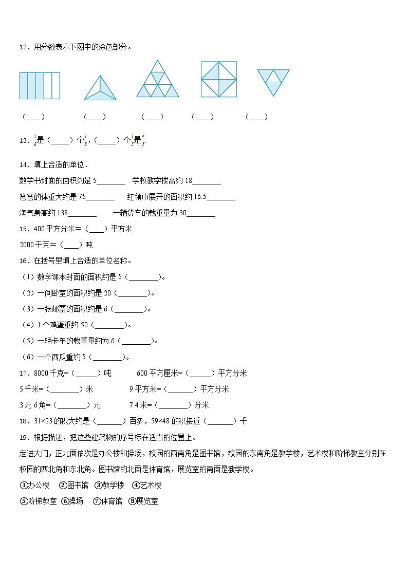 2022-2023学年河北省石家庄市新华区数学三下期末教学质量检测试题含答案第2页