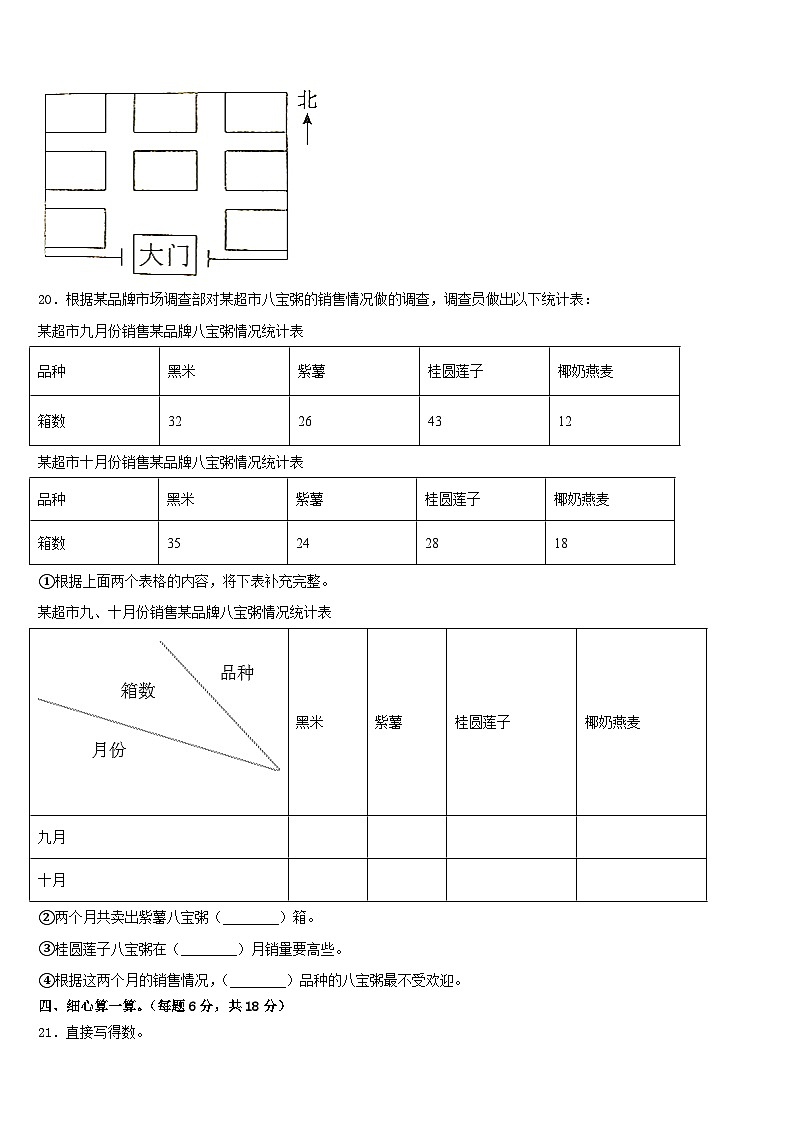 2022-2023学年河北省石家庄市新华区数学三下期末教学质量检测试题含答案第3页