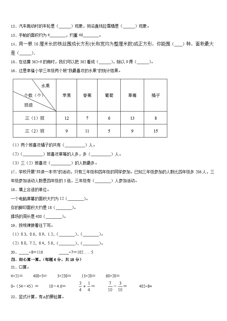2022-2023学年河北省石家庄市赞皇县数学三年级第二学期期末经典试题含答案02
