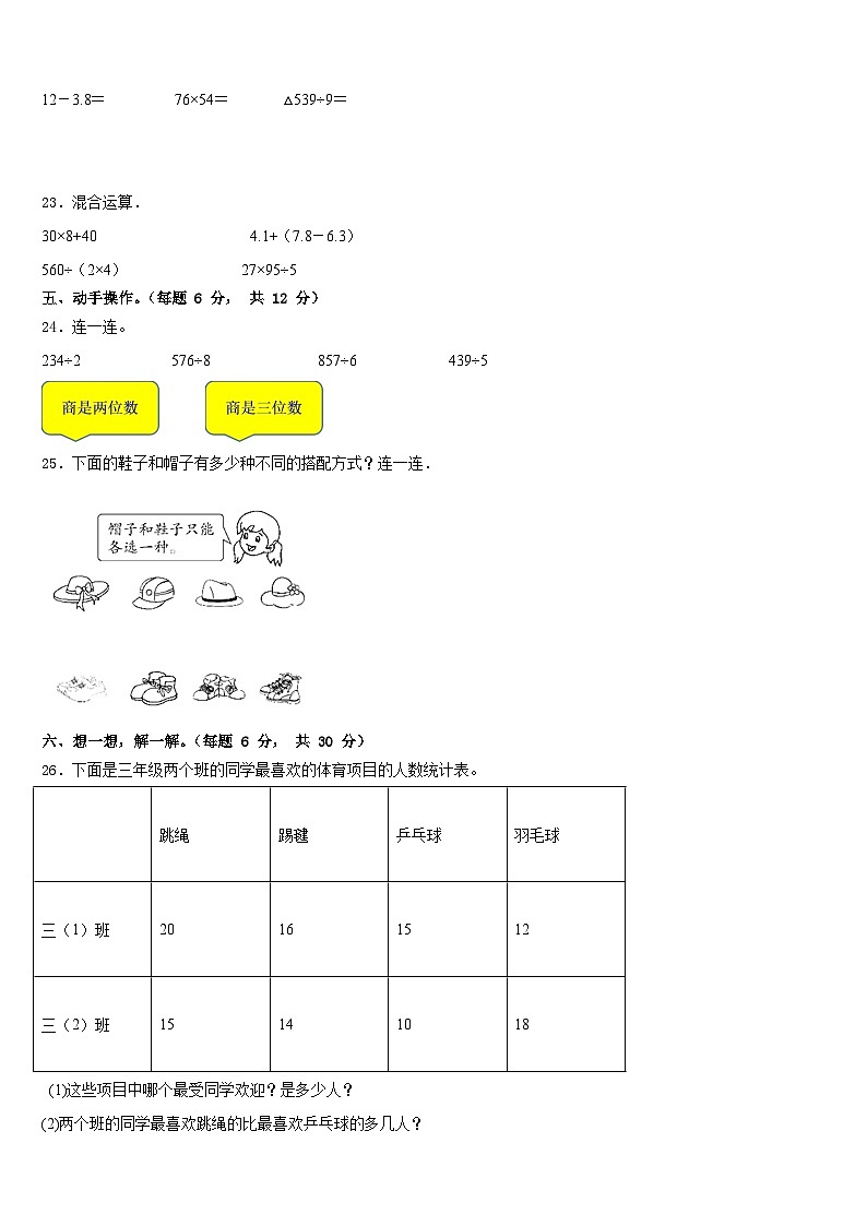 2022-2023学年河北省石家庄市赞皇县数学三年级第二学期期末经典试题含答案03