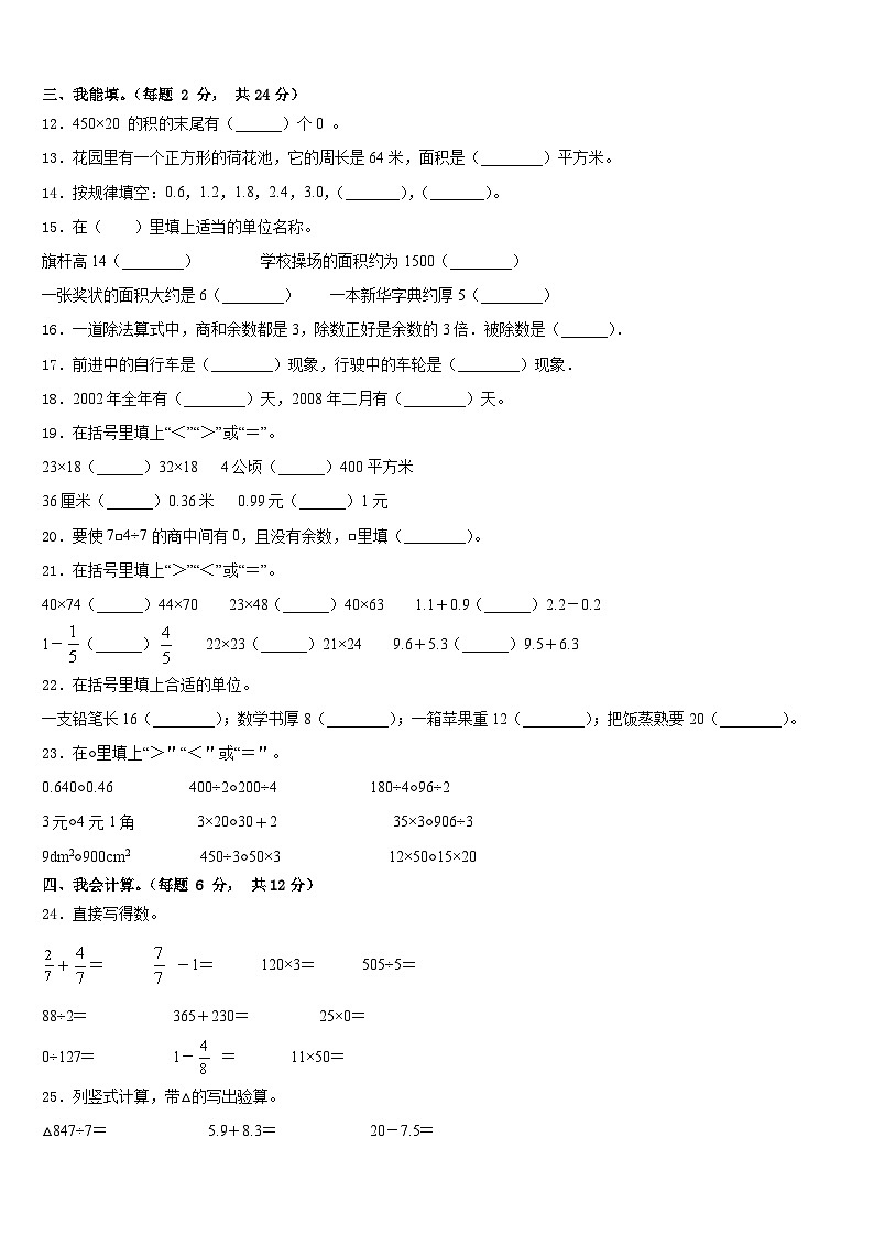 2022-2023学年河北省石家庄市元氏县数学三下期末教学质量检测模拟试题含答案第2页