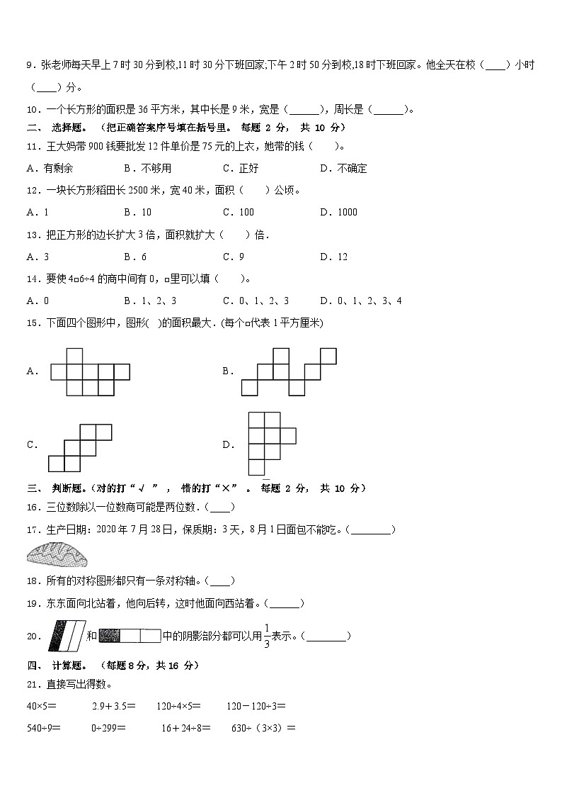 2022-2023学年河北省张家口市赤城县三下数学期末监测模拟试题含答案第2页