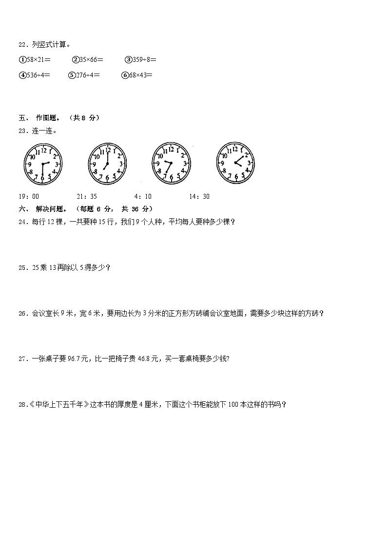2022-2023学年河北省张家口市赤城县三下数学期末监测模拟试题含答案第3页