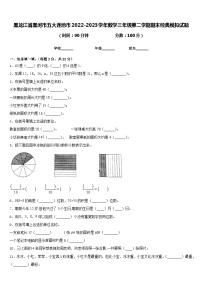 黑龙江省黑河市五大连池市2022-2023学年数学三年级第二学期期末经典模拟试题含答案