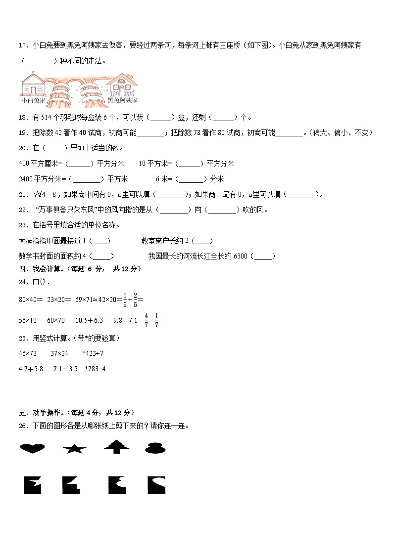 2022-2023学年河北省辛集市三下数学期末预测试题含答案第2页