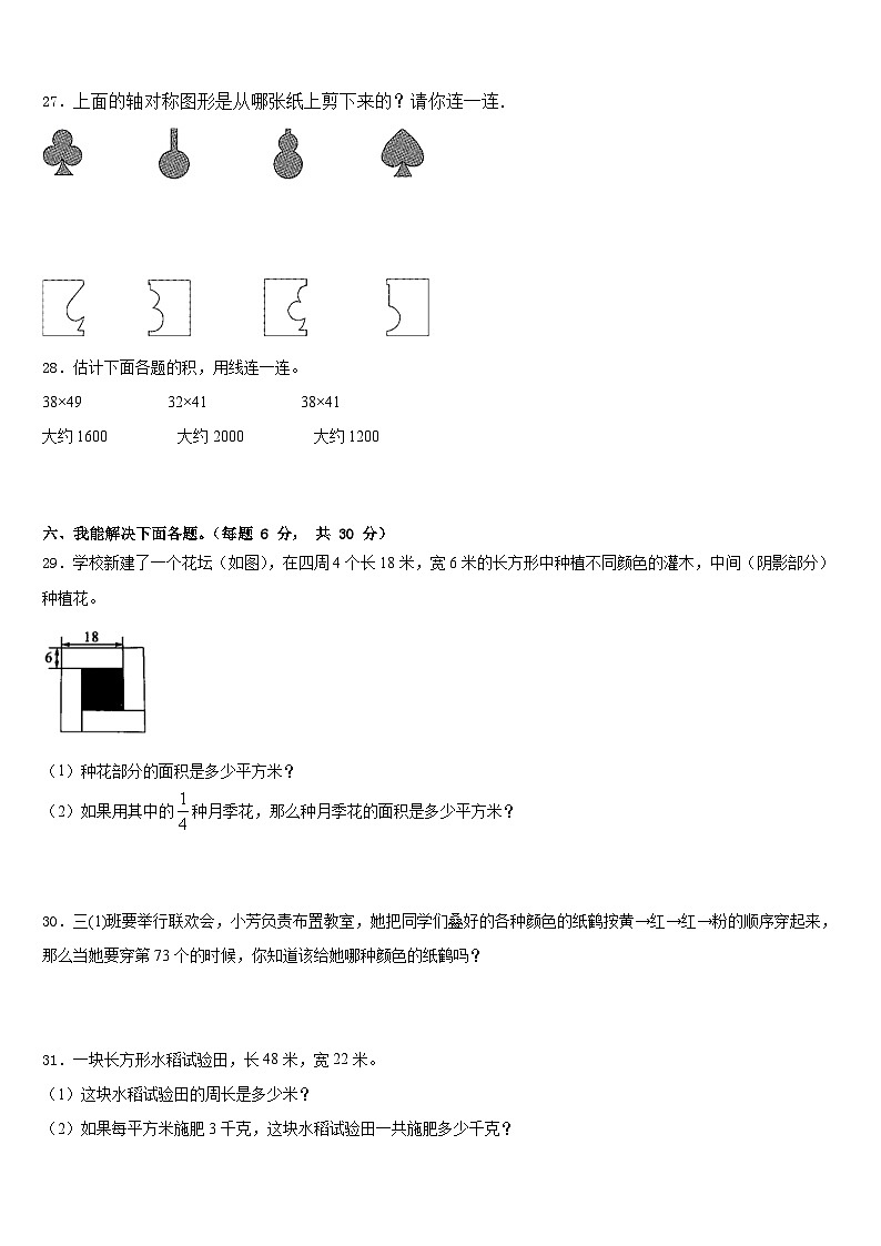 2022-2023学年河北省辛集市三下数学期末预测试题含答案第3页