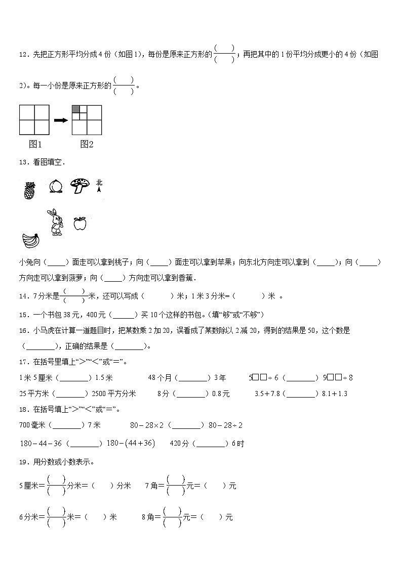 2022-2023学年河北省石家庄市元氏县三下数学期末学业质量监测模拟试题含答案02