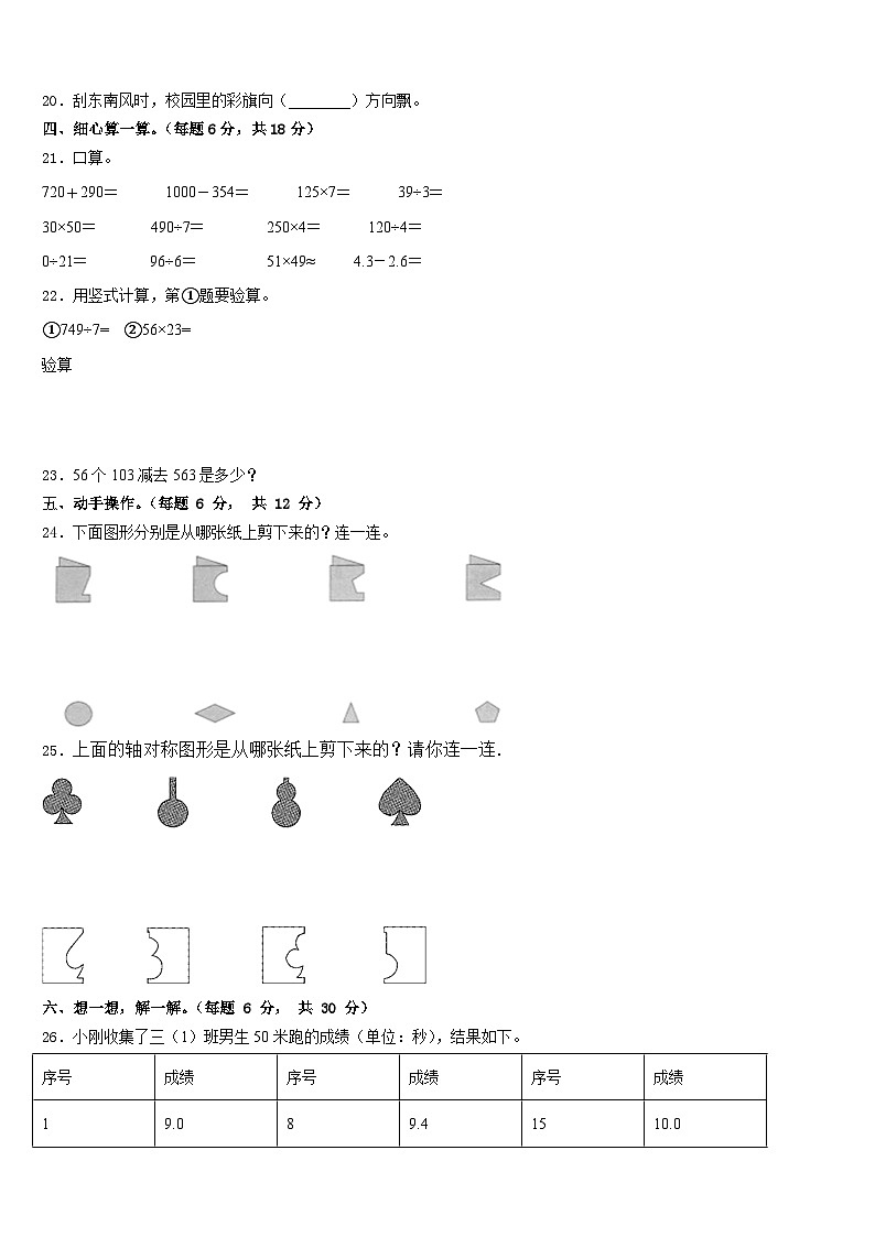 2022-2023学年河北省石家庄市元氏县三下数学期末学业质量监测模拟试题含答案03