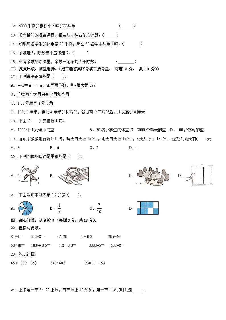 2022-2023学年河北省石家庄市裕华区实验小学三年级数学第二学期期末教学质量检测试题含答案第2页