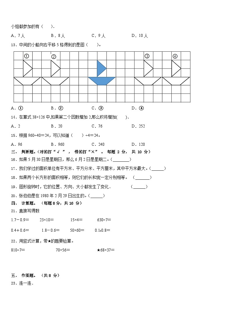 2022-2023学年河北省邢台市临西县黎博寨校区三下数学期末监测试题含答案02