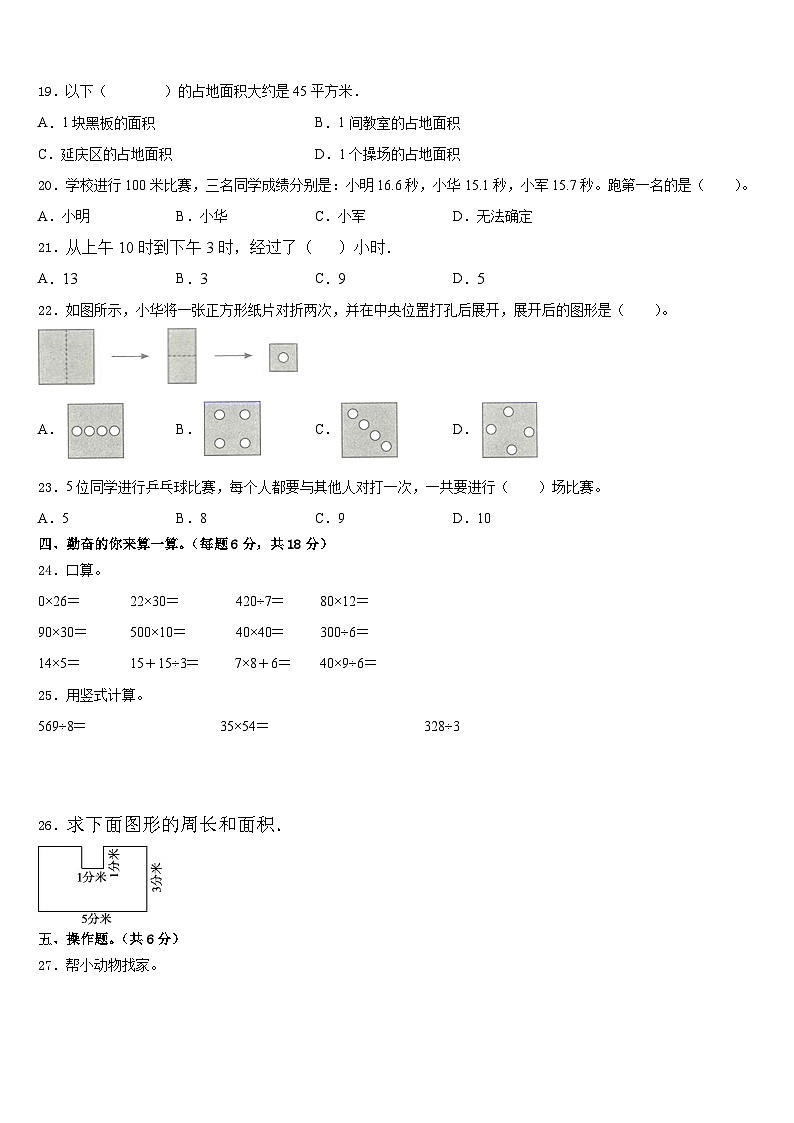 2022-2023学年河北省石家庄市赞皇县三年级数学第二学期期末考试模拟试题含答案第2页