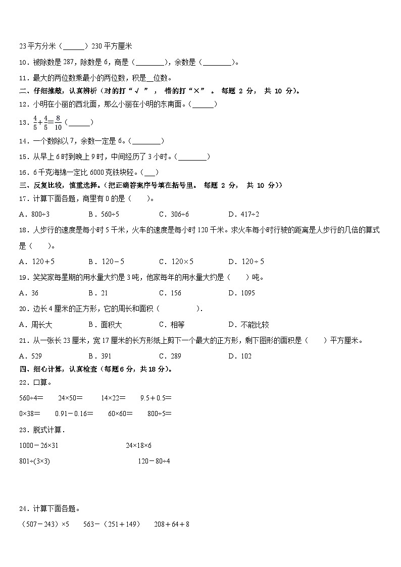2022-2023学年河北省张家口市数学三下期末统考试题含答案第2页
