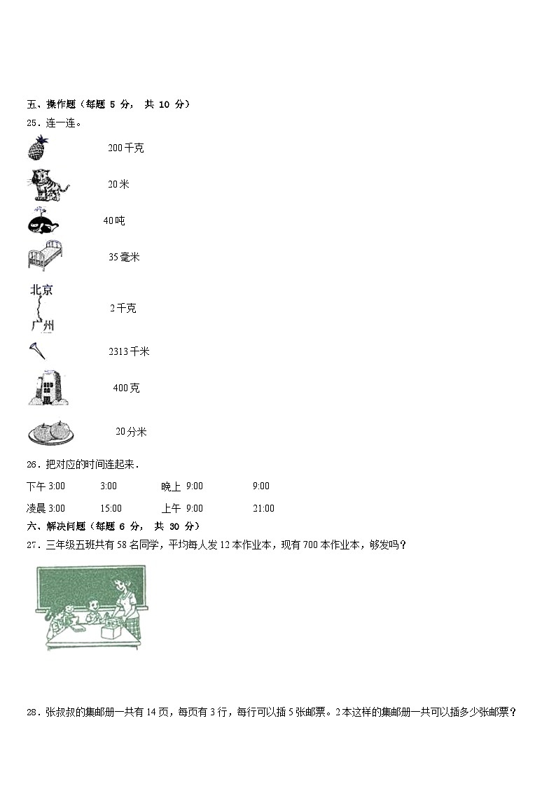 2022-2023学年河北省张家口市数学三下期末统考试题含答案第3页