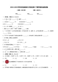 2022-2023学年河北省张家口市宣化县三下数学期末监测试题含答案