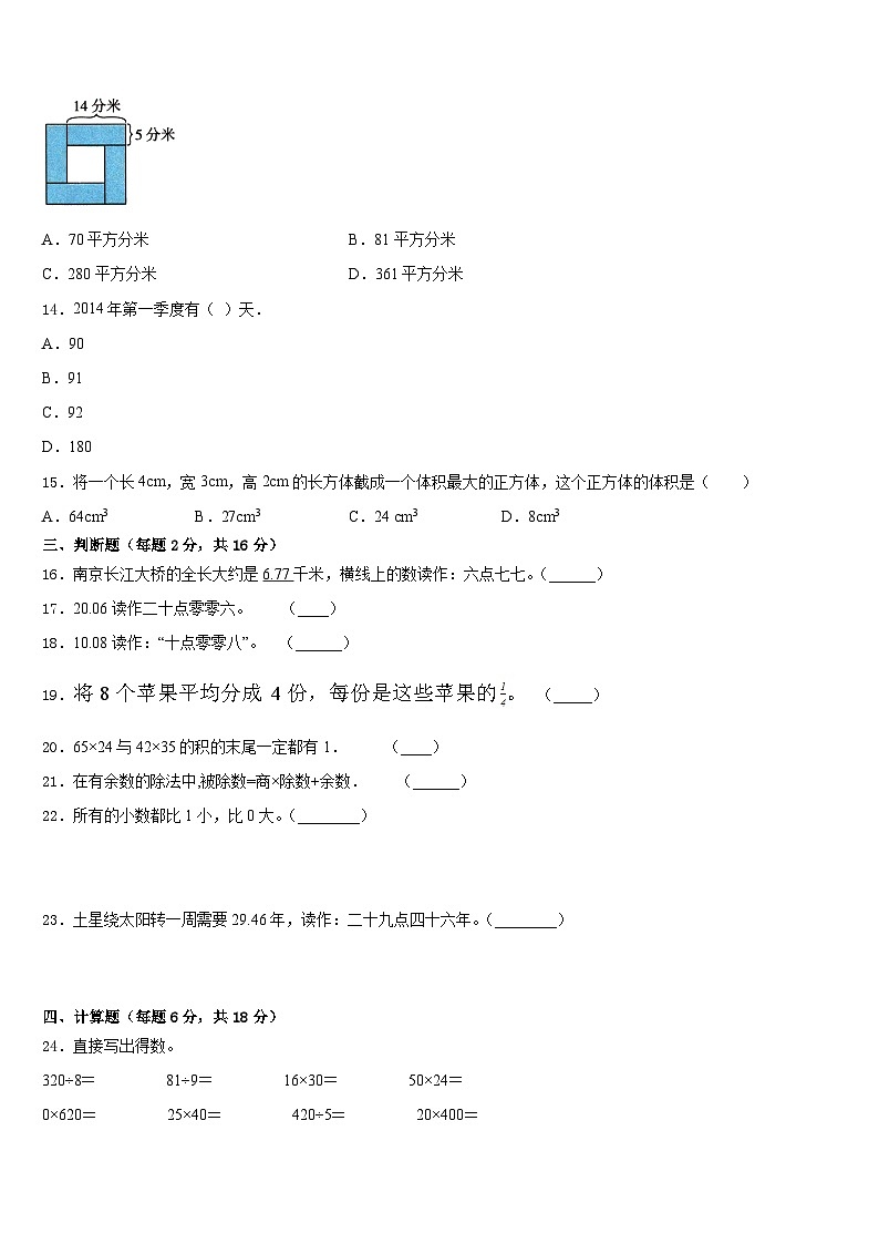 2022-2023学年河北省张家口市宣化县三下数学期末监测试题含答案第2页