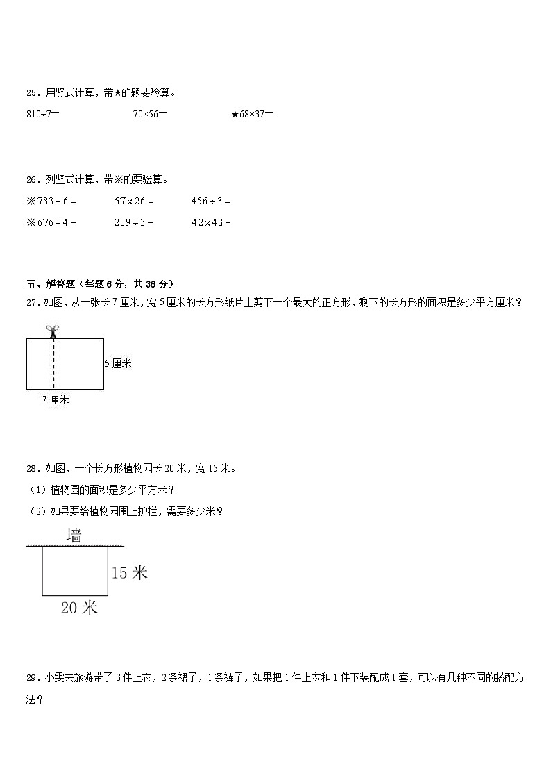 2022-2023学年河北省邢台市临西县黎博寨校区数学三年级第二学期期末调研试题含答案03