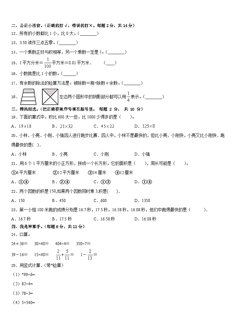 2022-2023学年河北省石家庄市长安区阳光未来实验学校三年级数学第二学期期末监测试题含答案第2页