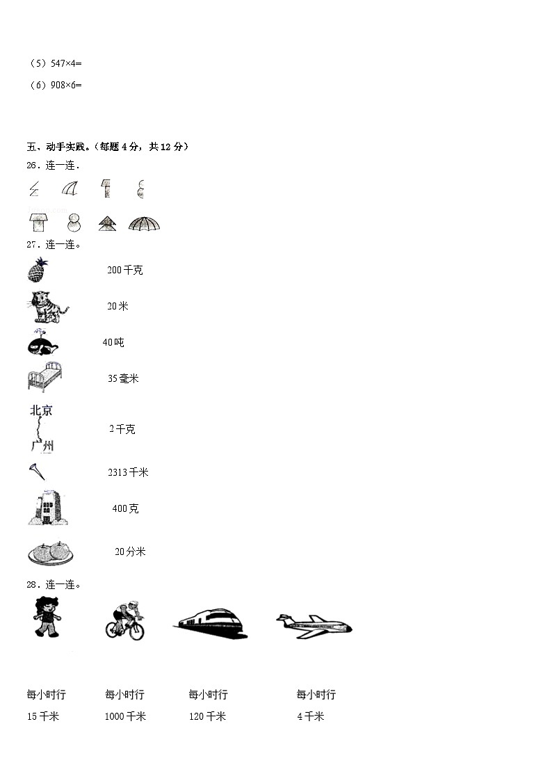 2022-2023学年河北省石家庄市长安区阳光未来实验学校三年级数学第二学期期末监测试题含答案第3页