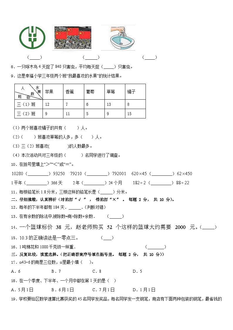 2022-2023学年河北省张家口市万全县数学三下期末考试试题含答案第2页