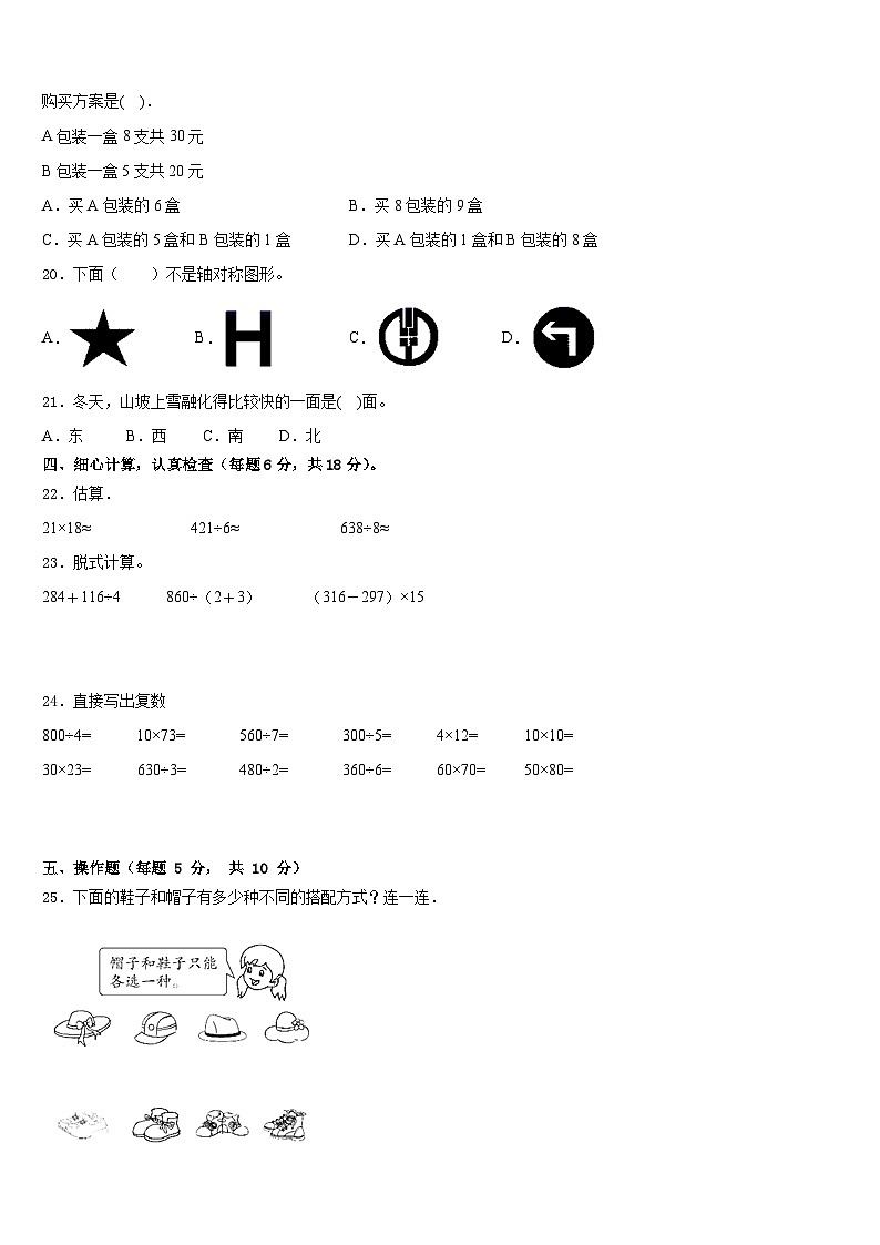 2022-2023学年河北省张家口市万全县数学三下期末考试试题含答案第3页