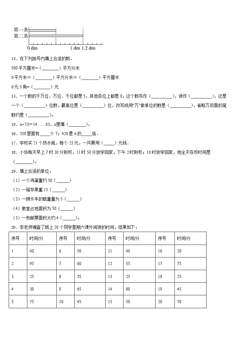 2022-2023学年河北省石家庄市裕华区实验小学三年级数学第二学期期末学业质量监测试题含答案02