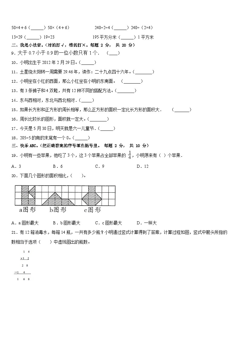 2022-2023学年河北省邯郸市成安县数学三年级第二学期期末考试试题含答案第2页