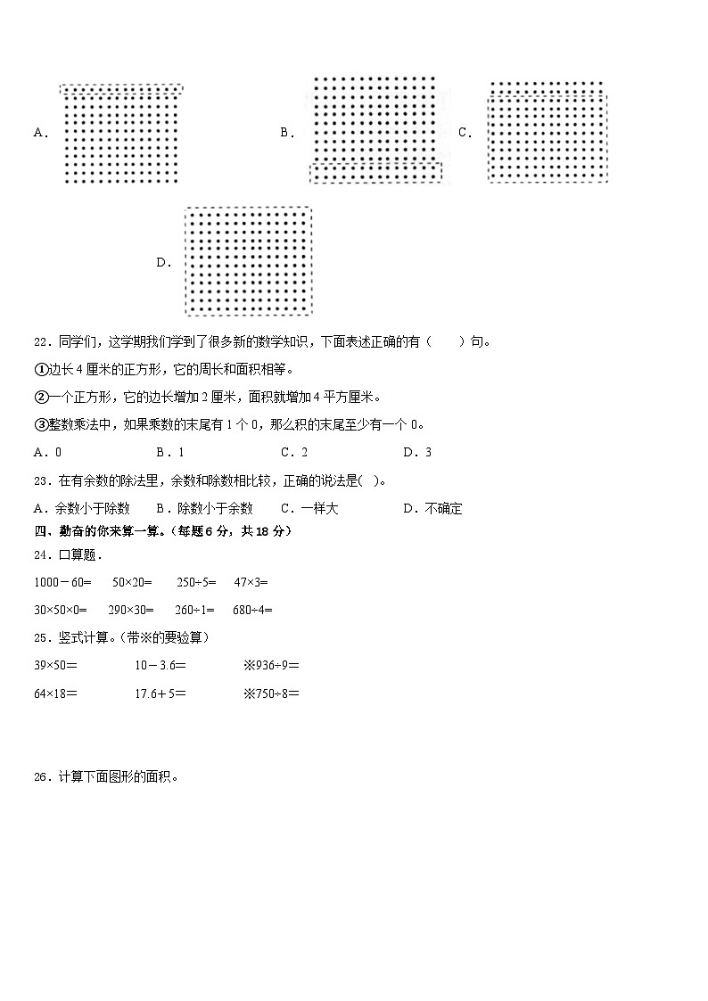 2022-2023学年河北省邯郸市成安县数学三年级第二学期期末考试试题含答案第3页