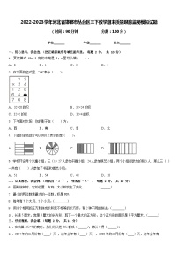 2022-2023学年河北省邯郸市丛台区三下数学期末质量跟踪监视模拟试题含答案