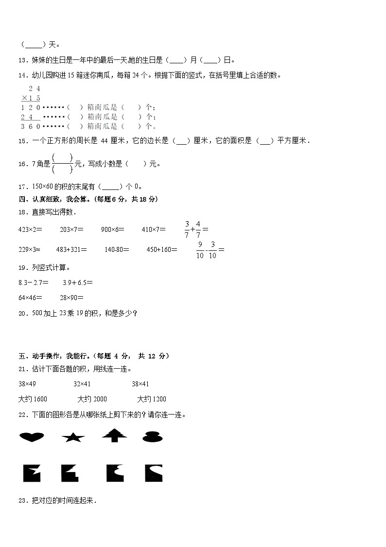 2022-2023学年河北省邯郸市丛台区三下数学期末质量跟踪监视模拟试题含答案第2页