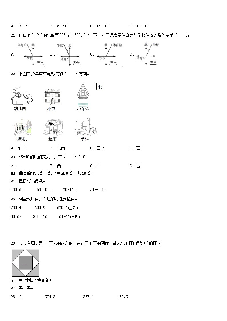 2022-2023学年河北省邯郸市大名县北峰乡卓越学校三下数学期末综合测试试题含答案第2页