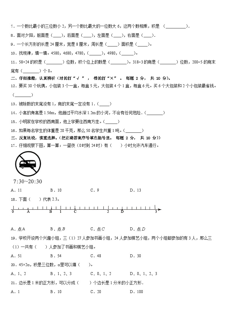 2022-2023学年河北省邯郸市大名县北峰乡卓越学校数学三年级第二学期期末综合测试模拟试题含答案02