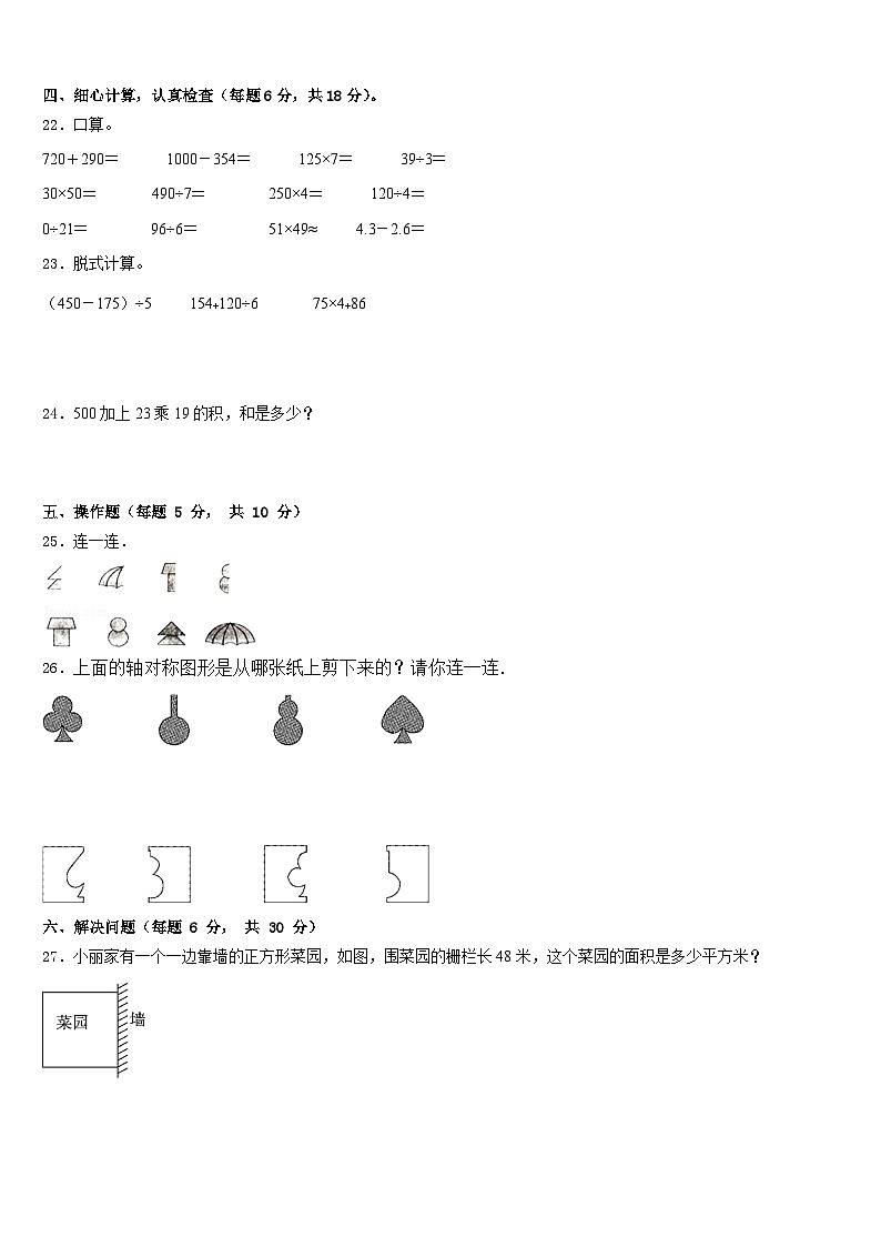 2022-2023学年河北省邯郸市大名县北峰乡卓越学校数学三年级第二学期期末综合测试模拟试题含答案03