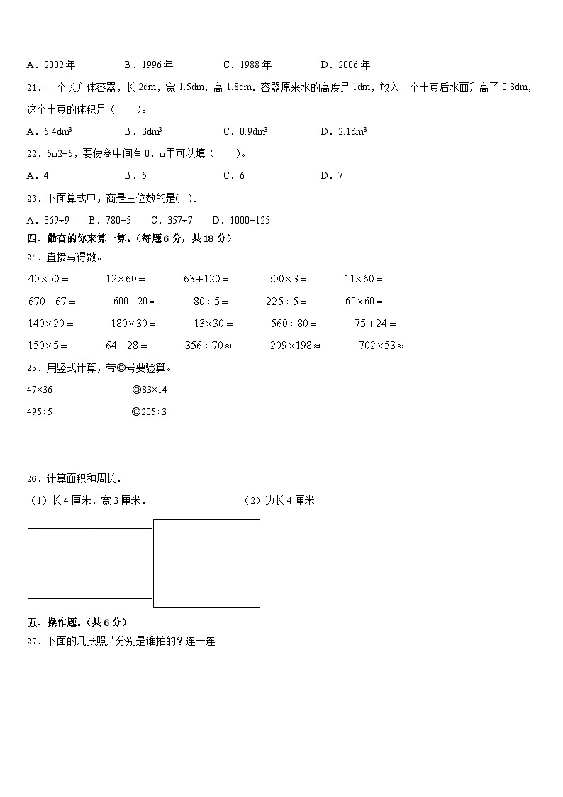 2022-2023学年河北省邯郸市大名县数学三年级第二学期期末考试模拟试题含答案第2页