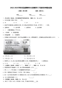 2022-2023学年河北省邯郸市大名县数学三下期末统考模拟试题含答案