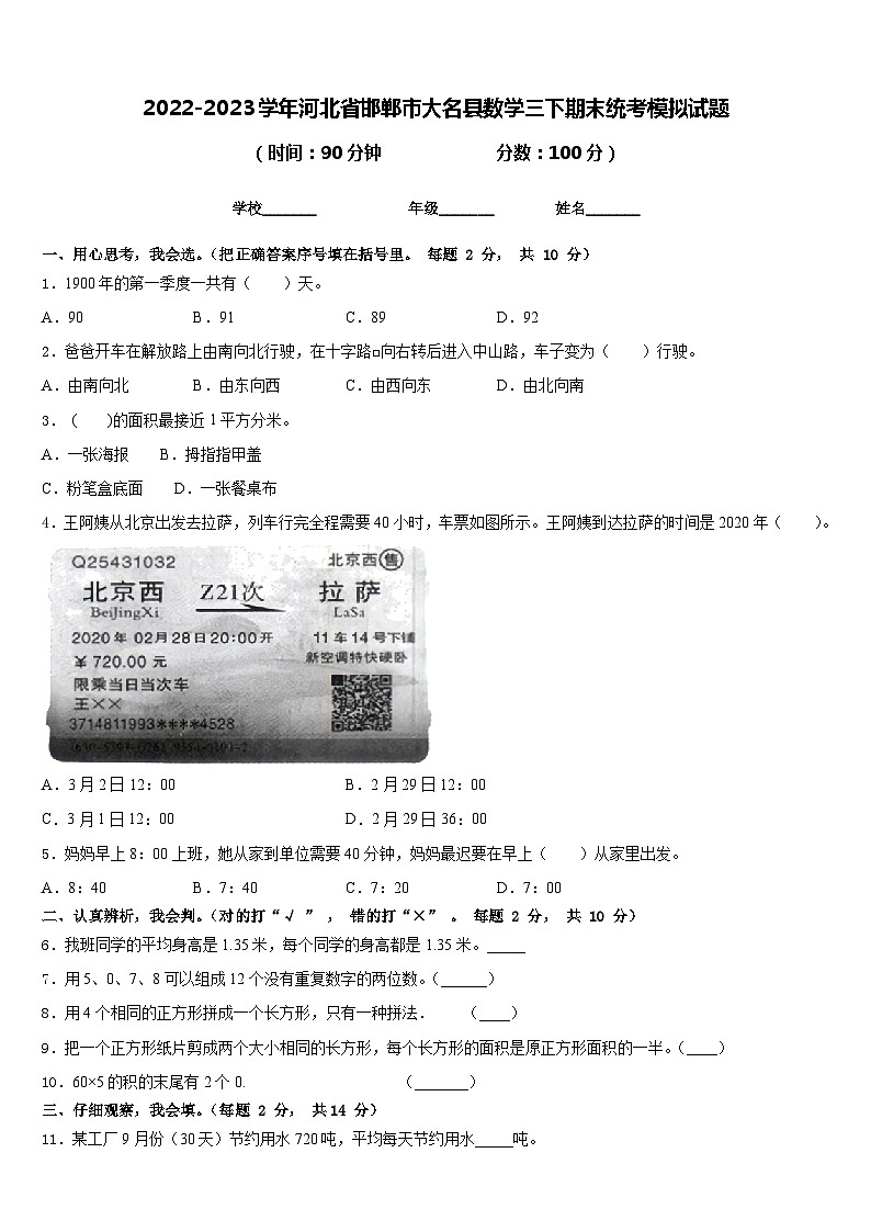 2022-2023学年河北省邯郸市大名县数学三下期末统考模拟试题含答案第1页